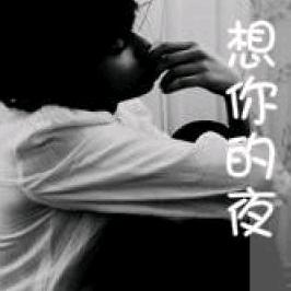 爱生活更爱自己