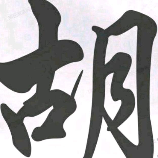 豆腐乳   盐水泡饭🍚🍚🍚