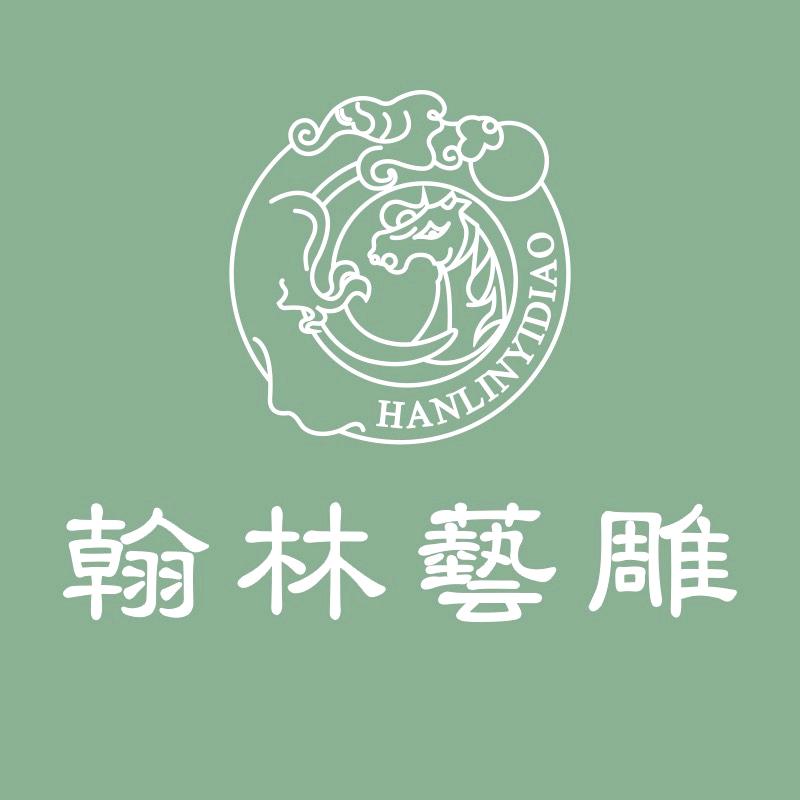 翰林艺雕翡翠珠宝