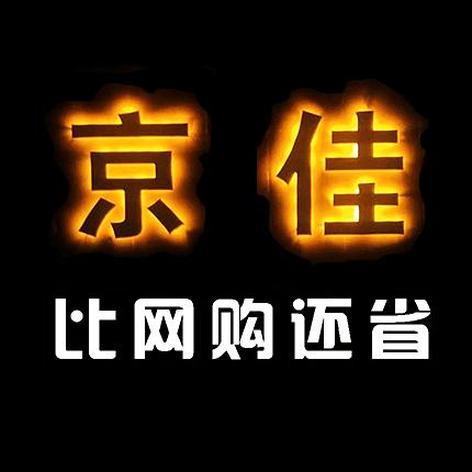京佳 智能锁指纹锁100多全部搞好