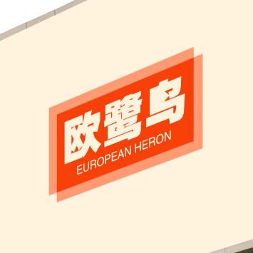 欧鹭鸟品牌店