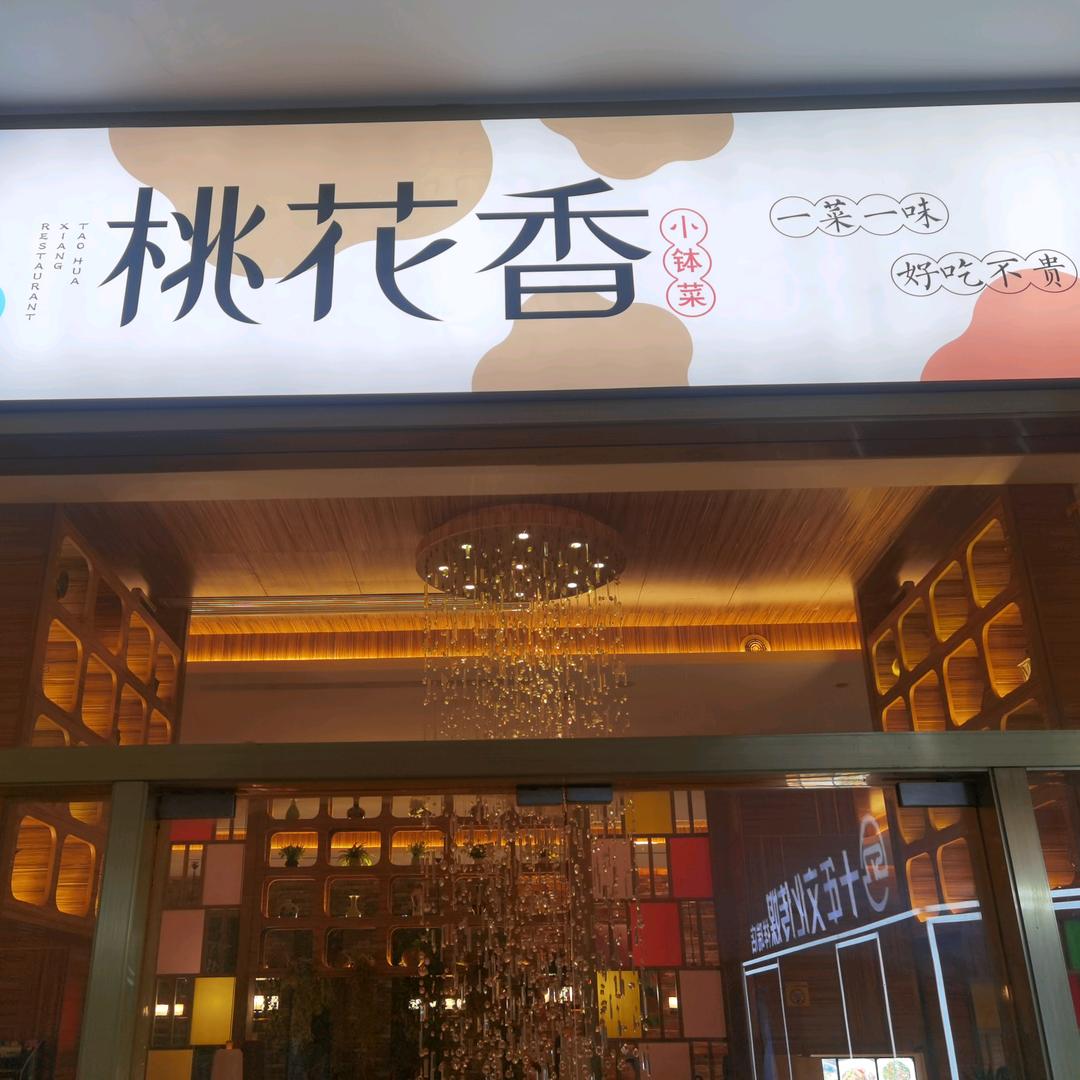 武陵区欢宴餐厅