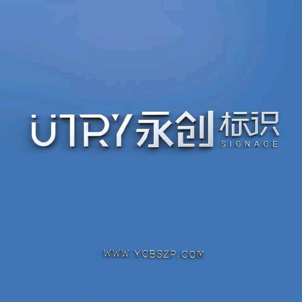 永创标识