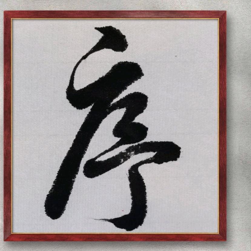 半潭草堂