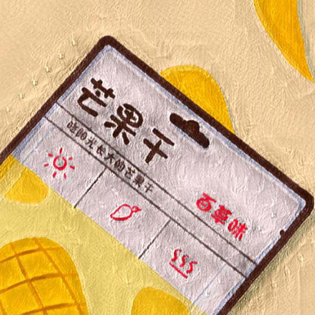牡姐自制土特产