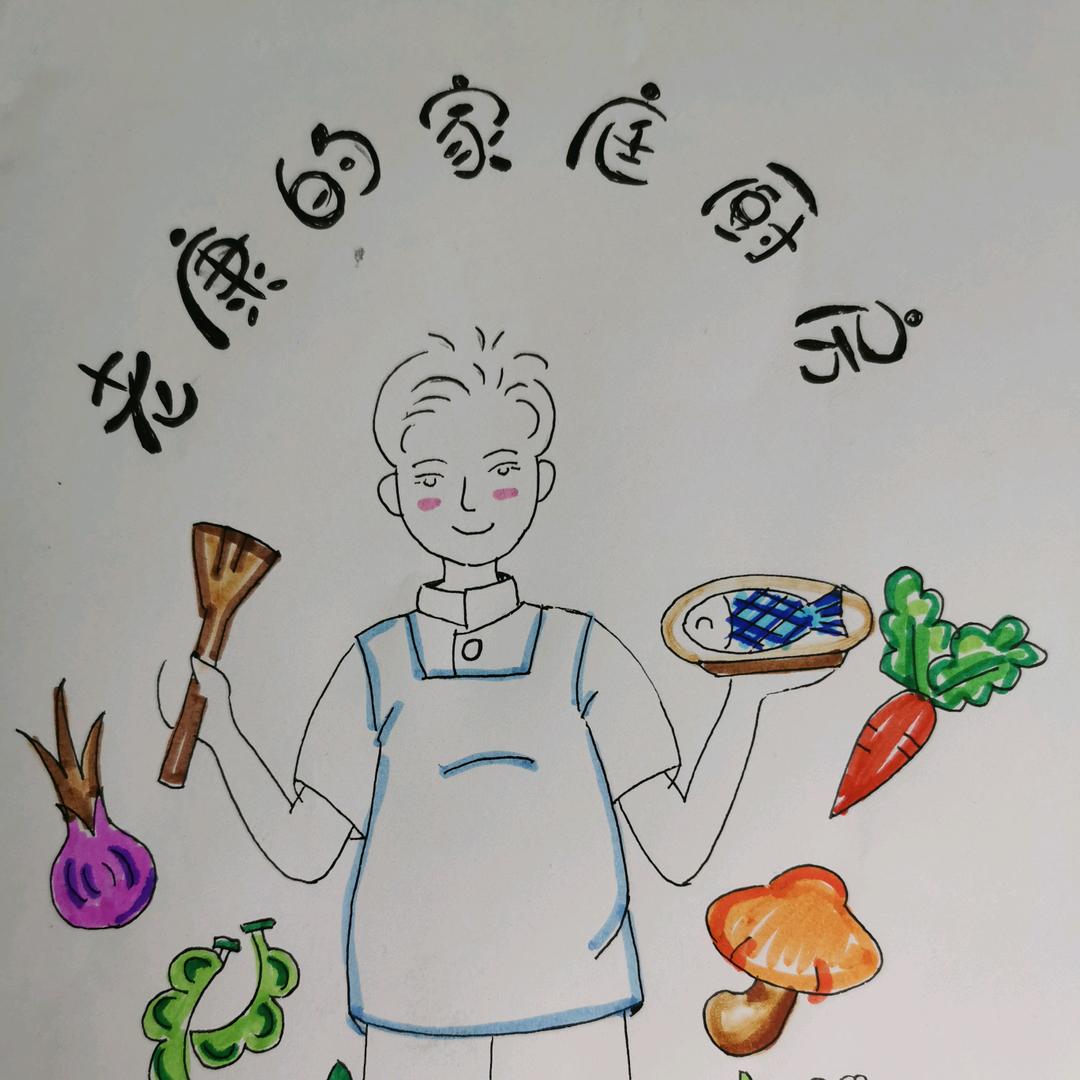 老康的家庭厨房