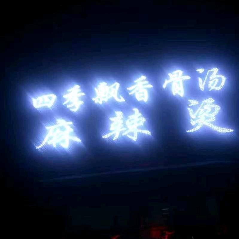 ，四季飘香麻辣烫