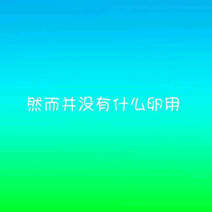 ：嗨纳百川：