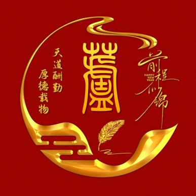 厚德载物3