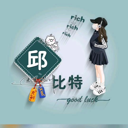 带着奶瓶去蹦迪