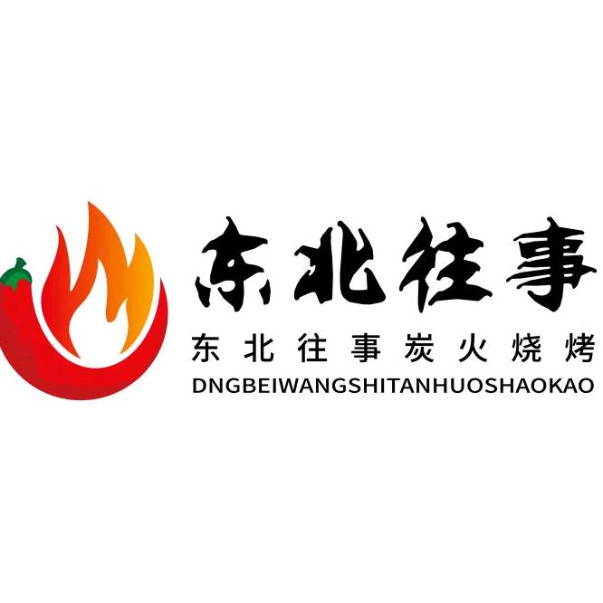 东北往事碳火烧烤