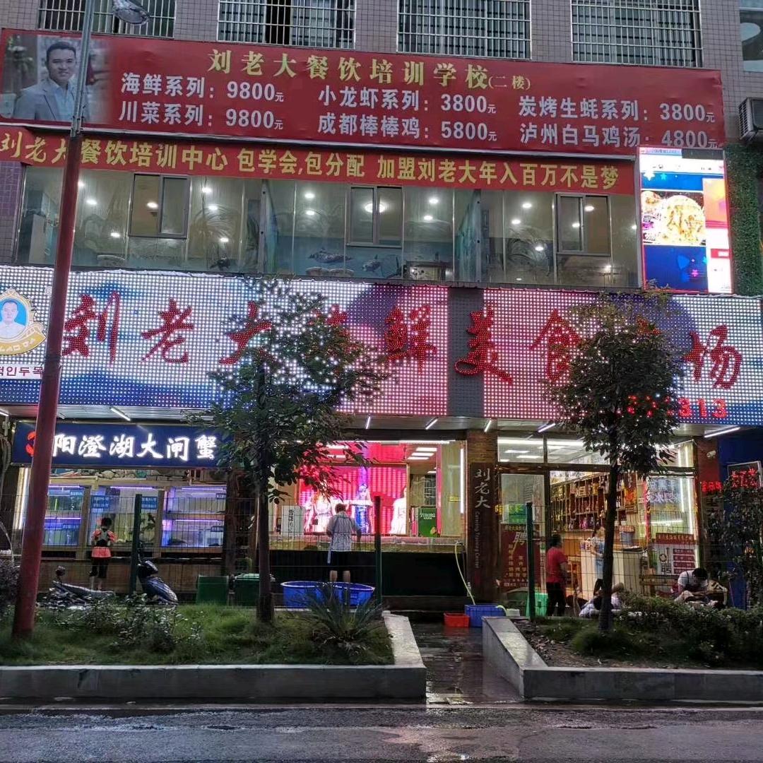 刘老大海鲜