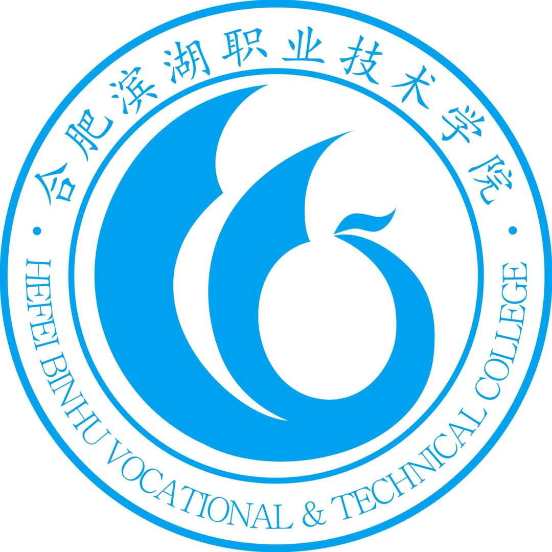 合肥滨湖职业技术学院