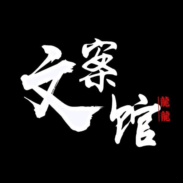 龍龍:Angel情感文案