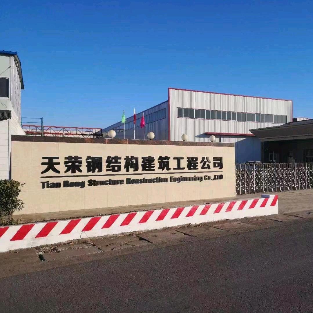 天荣钢结构