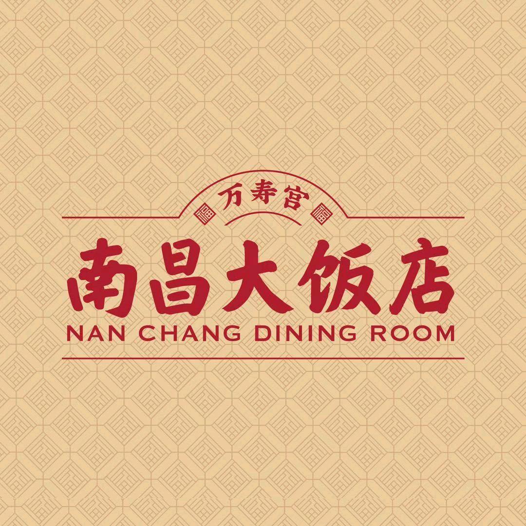 南昌大饭店