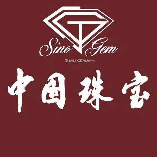 淮滨兄弟金行（中国珠宝）