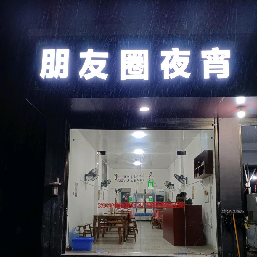 传迷哥