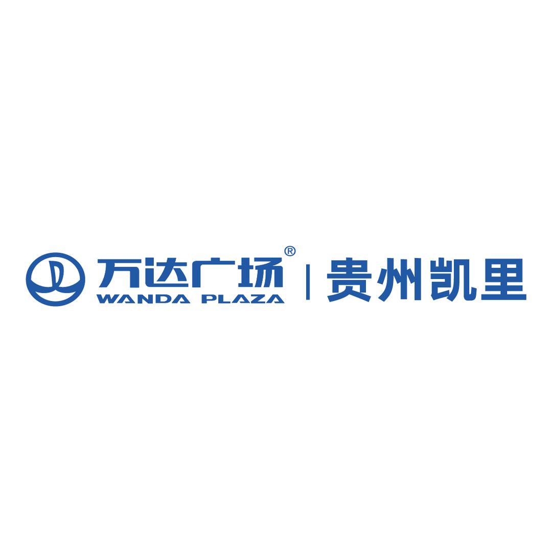 贵州凯里万达广场