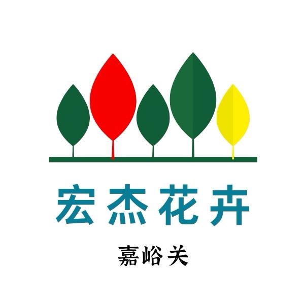 嘉峪关宏杰花卉市场（高品质绿植）