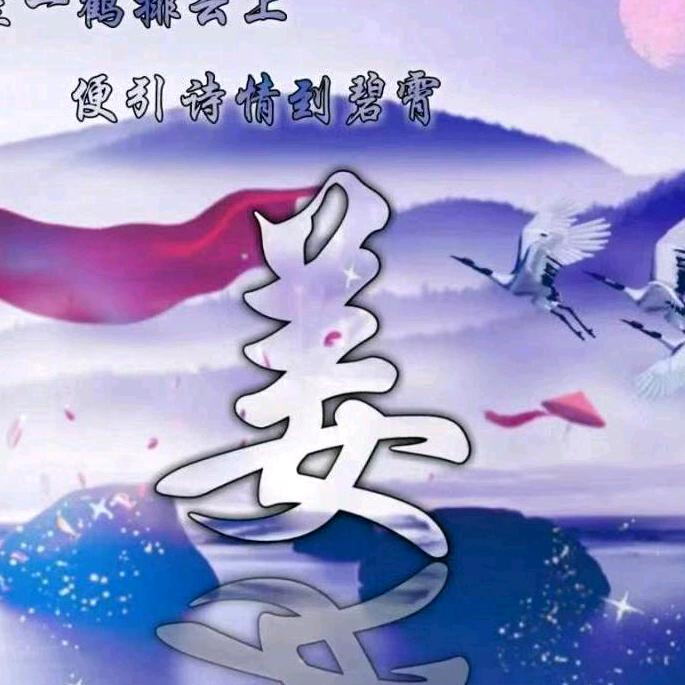 姜湖(￣o￣) . z Z曾金