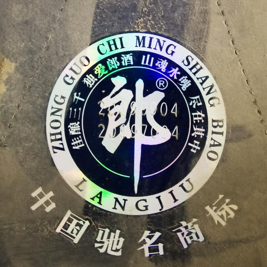 陈年老酒收藏馆