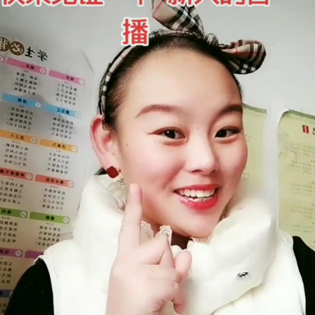 可爱的你 （新人开播）