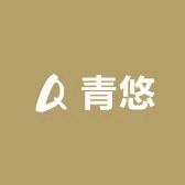 青悠手作（饰品）