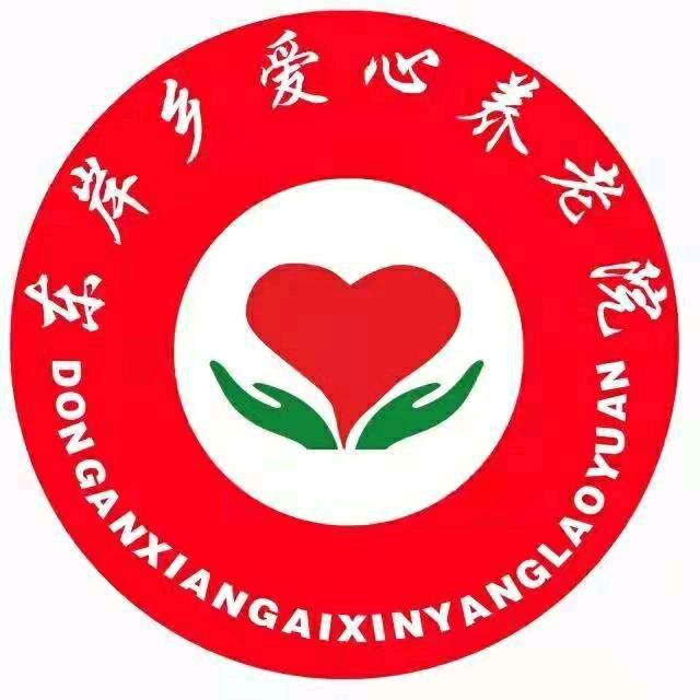 上蔡县东岸爱心养老院