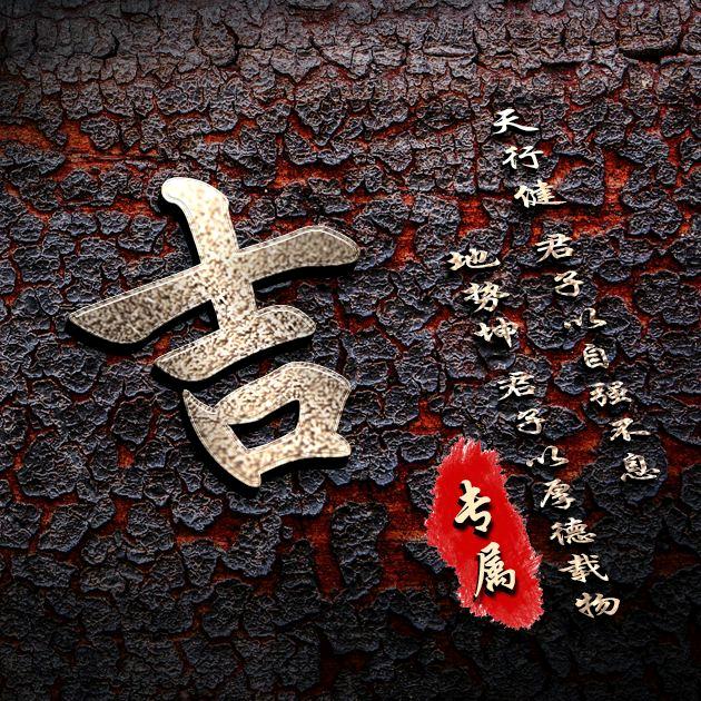 あ②玲wǒ