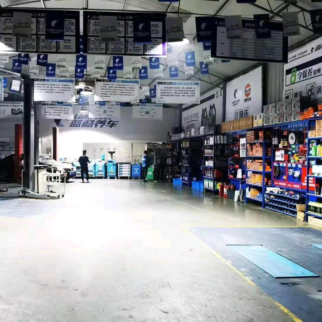 蓝酷养车(鑫博达店)专用号