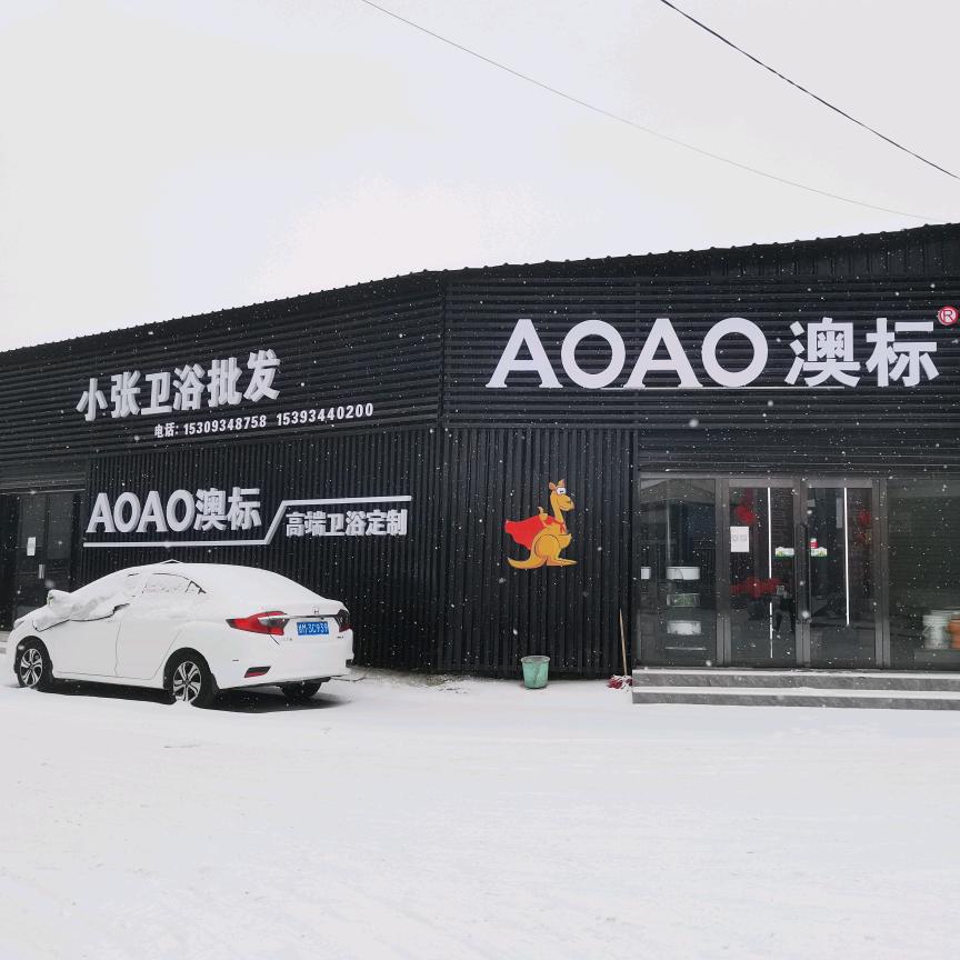 庆阳西峰区小张卫浴批发