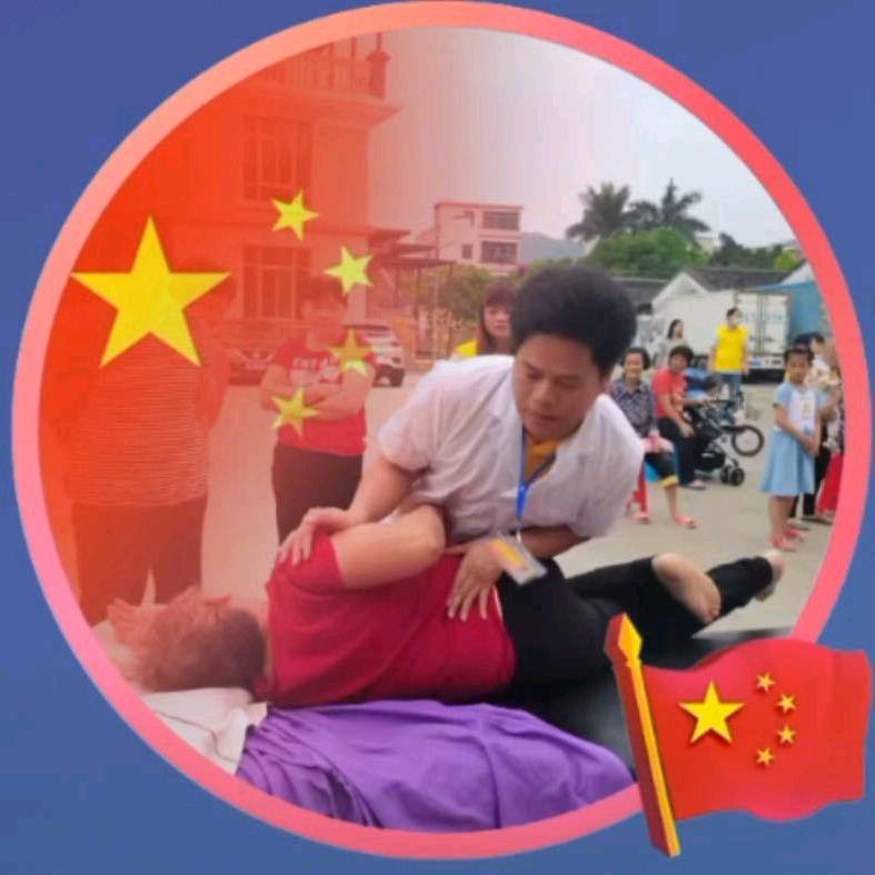 冯师傅理疗