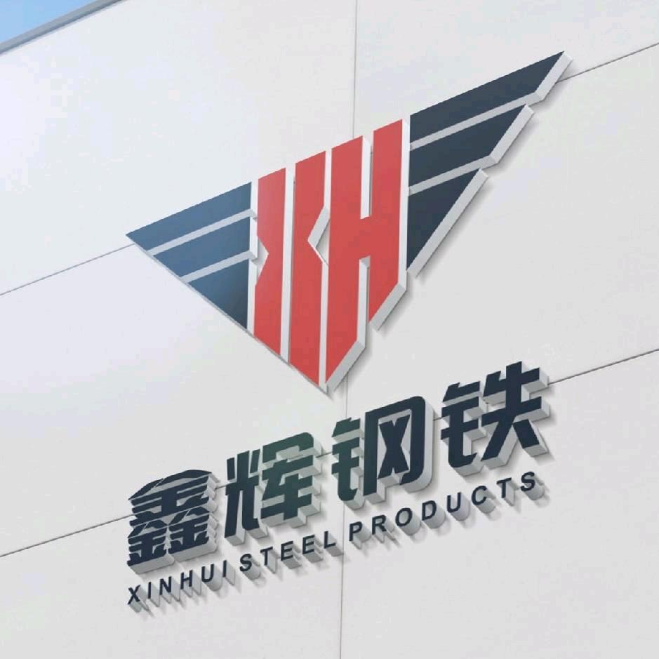 鑫辉钢铁