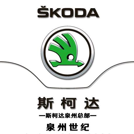 福建省泉州市世纪汽车销售服务有限公司