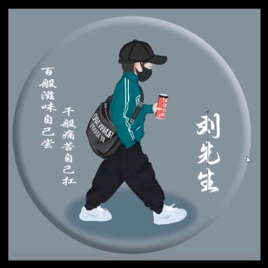 一生一人顇够love