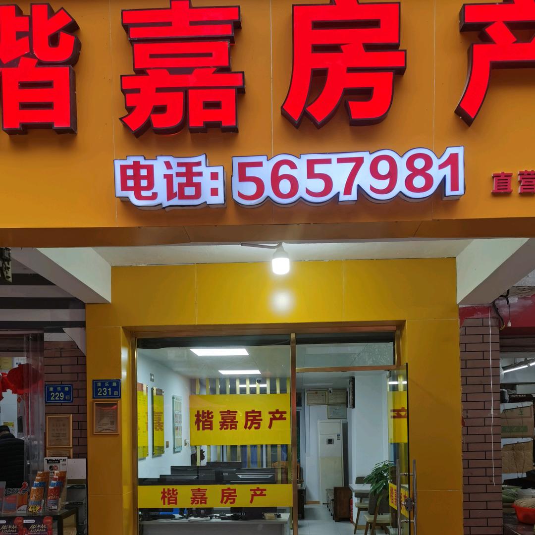 厦门楷嘉房地产行销策划有限公司