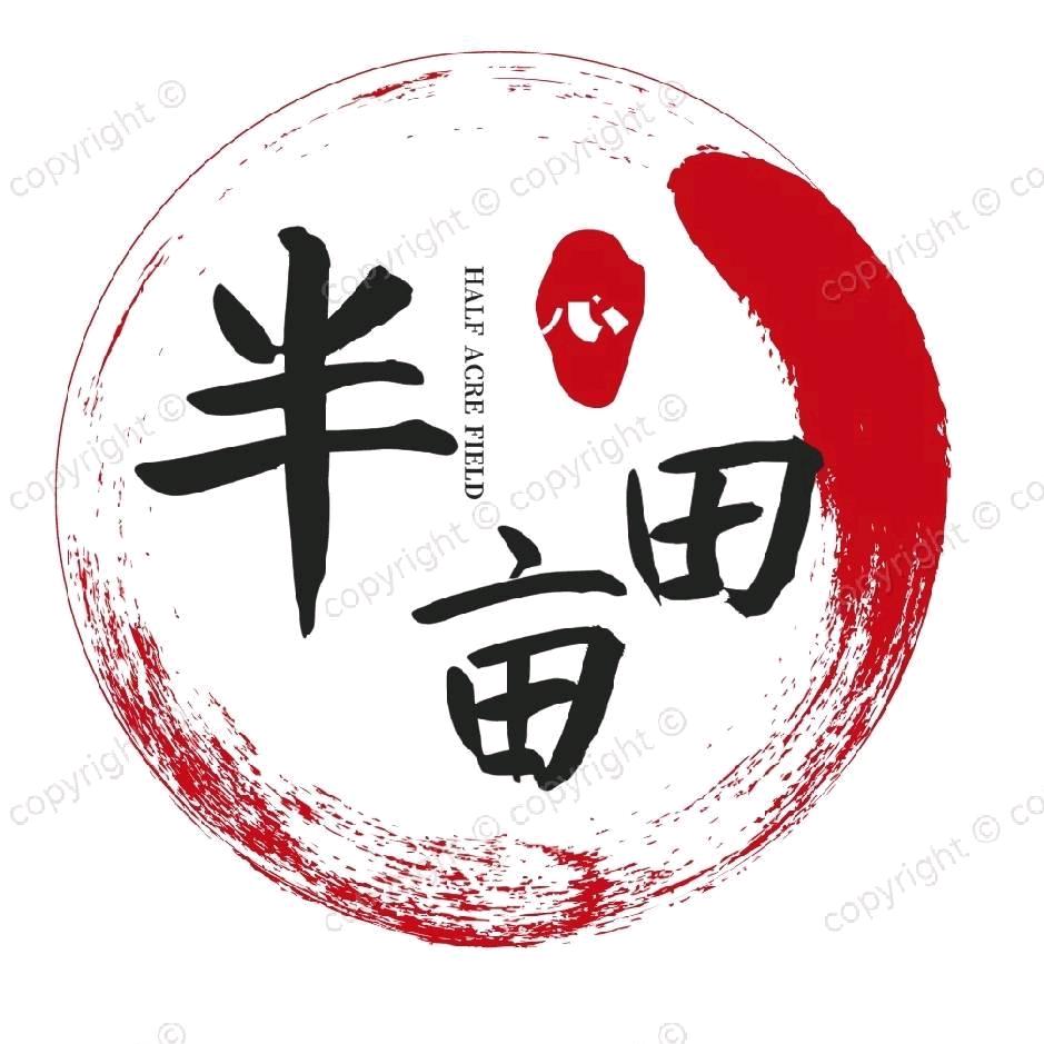 ღ半亩田ღ