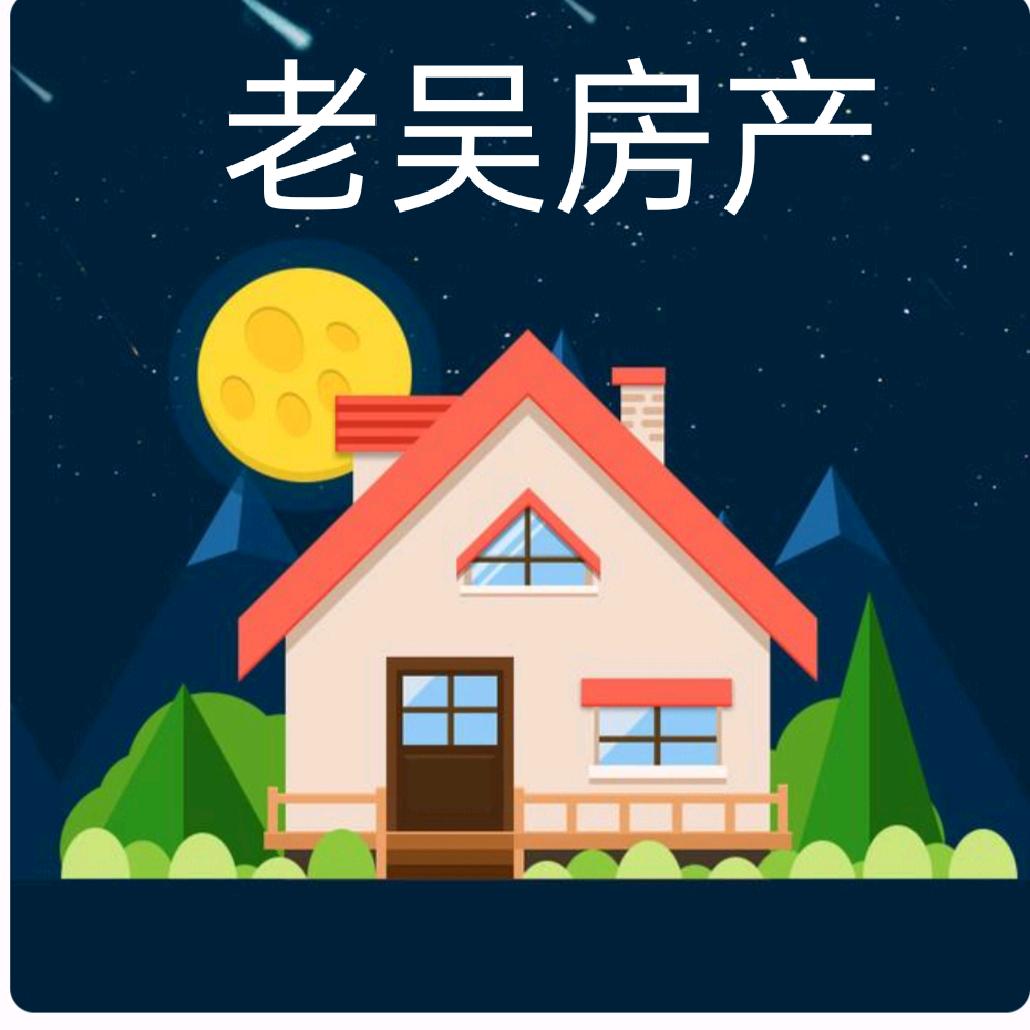 宁武老吴房产中介有限公司