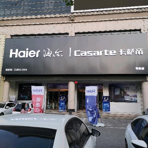 嵩县天合电器门市