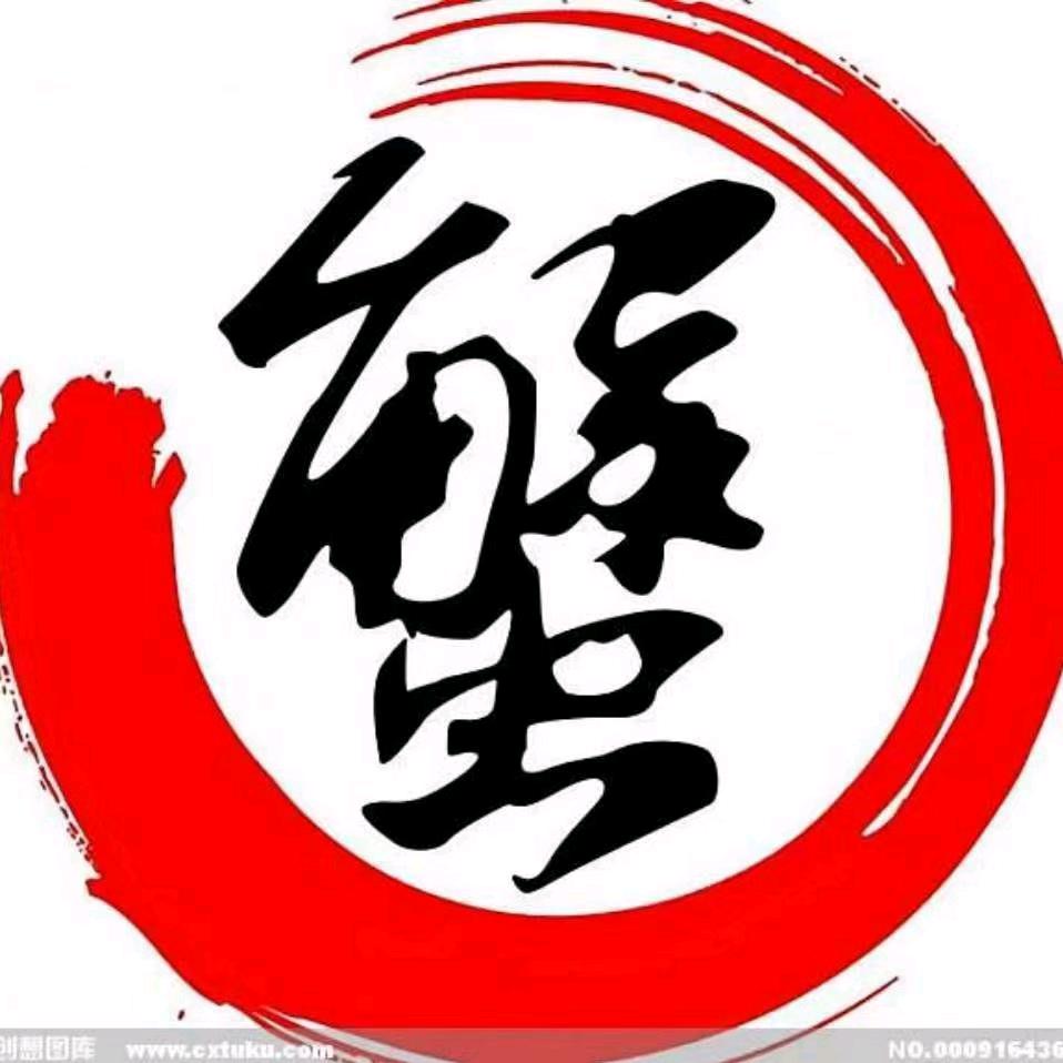 农虾鱼蟹
