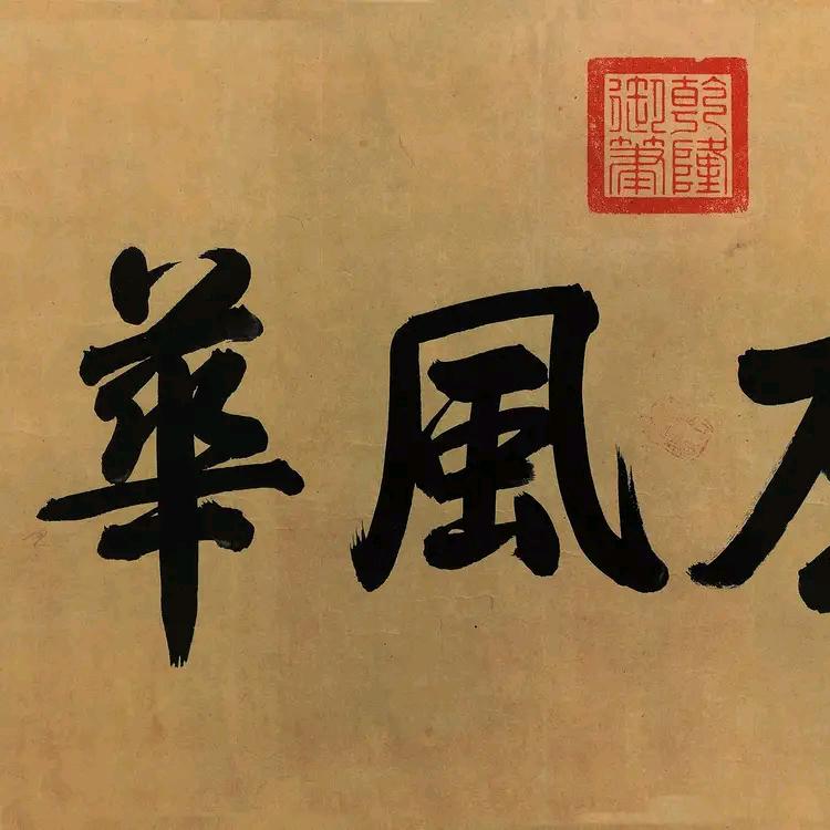 北京华风