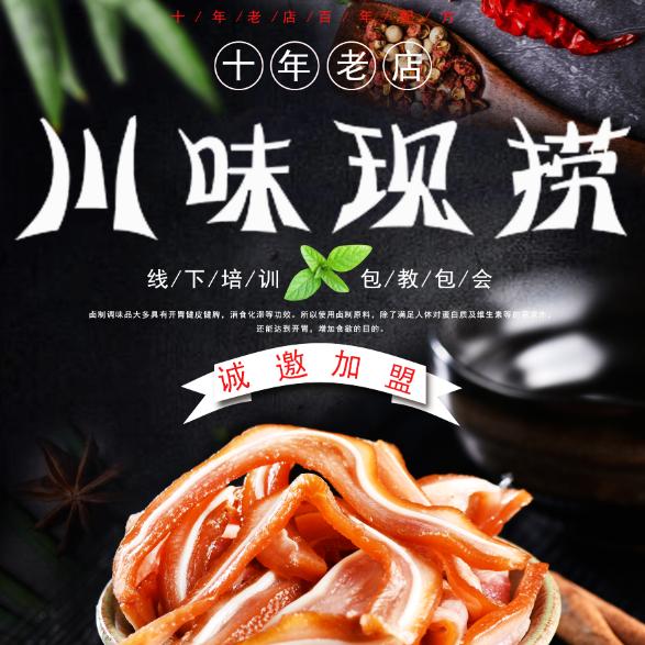 川味现捞（西安总部）