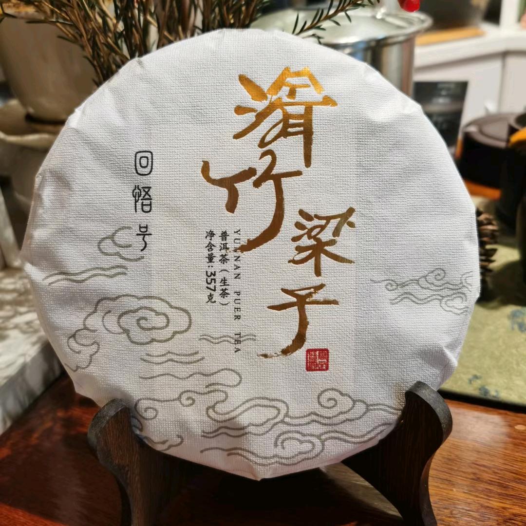 回悟号茶业