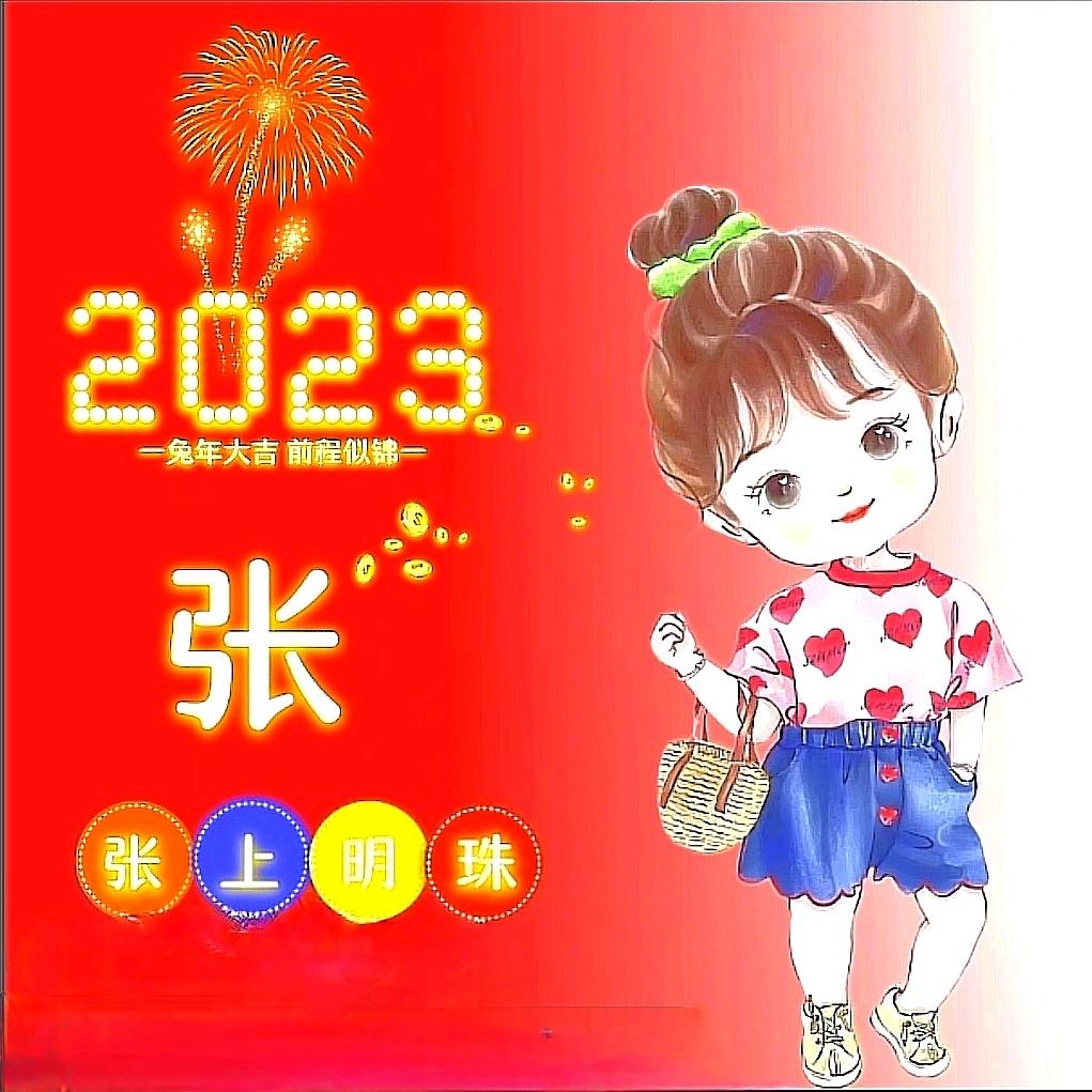 张平
