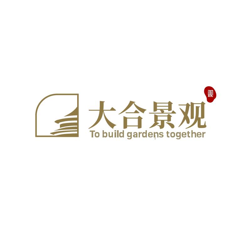 大合园林景观设计