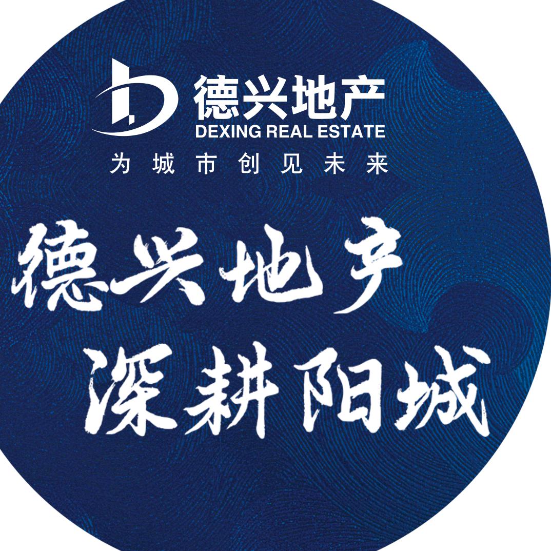 德兴地产售楼部