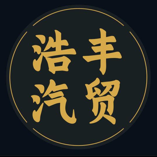 西华县浩丰汽贸二手车