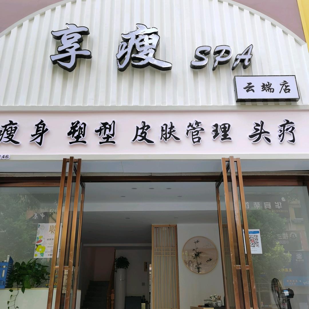 乌秘笈享瘦·熙妍世佳（凤凰城店）