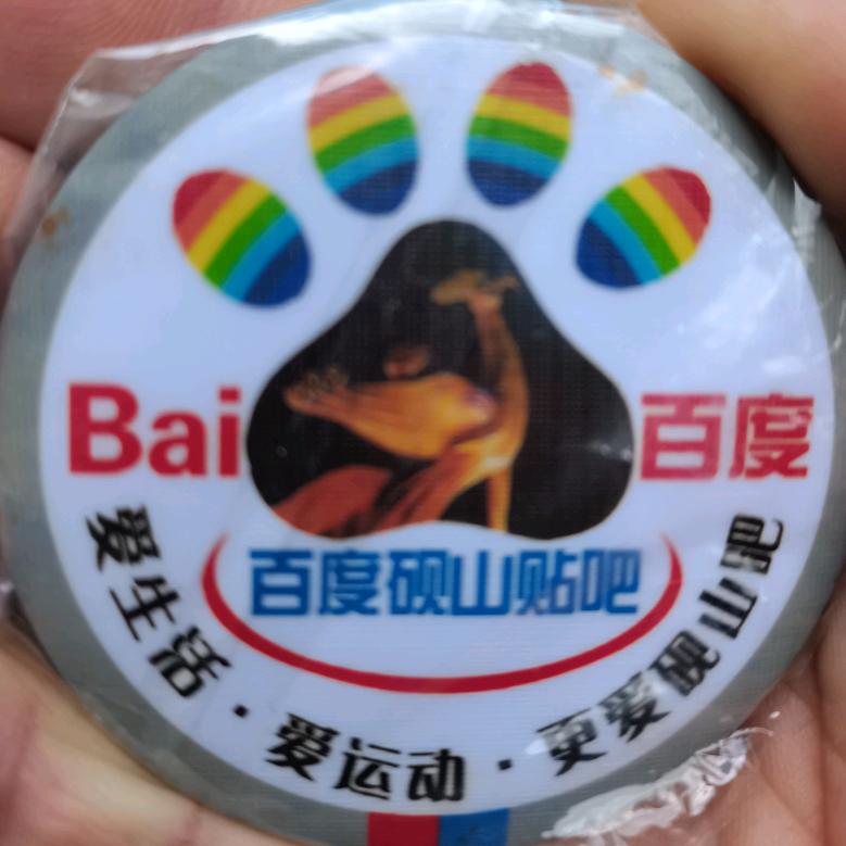 百度砚山贴吧老五耶